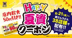 資さんうどん メインビジュアル