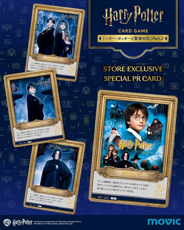 ムービック「ハリー・ポッター カードゲーム」第2弾