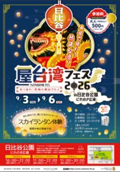「【2026関東】食欲の秋到来！9月のグルメフェス＆フードイベント16選！子供向け体験も」の写真
