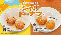 かっぱ寿司「かっぱのシャリドーナツ キャラメルシナモン」