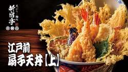 「名物・江戸前天丼が半額の900円！1週間限定のお得なランチキャンペーンが大阪・梅田で」の写真