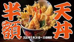 「名物・江戸前天丼が半額の900円！1週間限定のお得なランチキャンペーンが大阪・梅田で」の写真