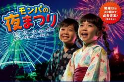 「夏休み最後に小学生以下が入園無料に♪日本モンキーパークで還元企画　プールや花火も」の写真