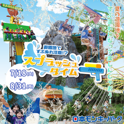 「夏休み最後に小学生以下が入園無料に♪日本モンキーパークで還元企画　プールや花火も」の写真