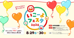 「【東京】自由研究がまだの人も間に合う体験イベント7選」の写真