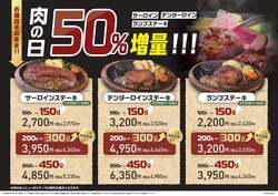 「ステーキのあさくま、価格そのままで肉が50%増量！「肉の日」が8月29日から開催」の写真