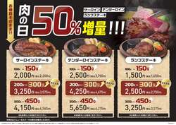 鶴見店 肉の日メニュー