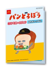 「最新ハッピーセットは「パペットスンスン」＆「パンどろぼう」　ポケモン図鑑も新登場」の写真