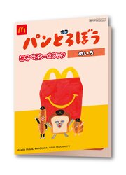 「最新ハッピーセットは「パペットスンスン」＆「パンどろぼう」　ポケモン図鑑も新登場」の写真