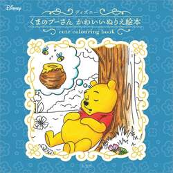 玄光社「ディズニー くまのプーさん かわいいぬりえ絵本」