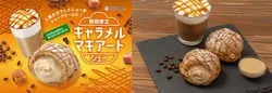 「キャラメルブーム到来!?秋に食べたいキャラメルスイーツ｜ホテルからコンビニまで2026」の写真