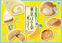 東京ばな奈ワールド監修のバナナスイーツ全7種