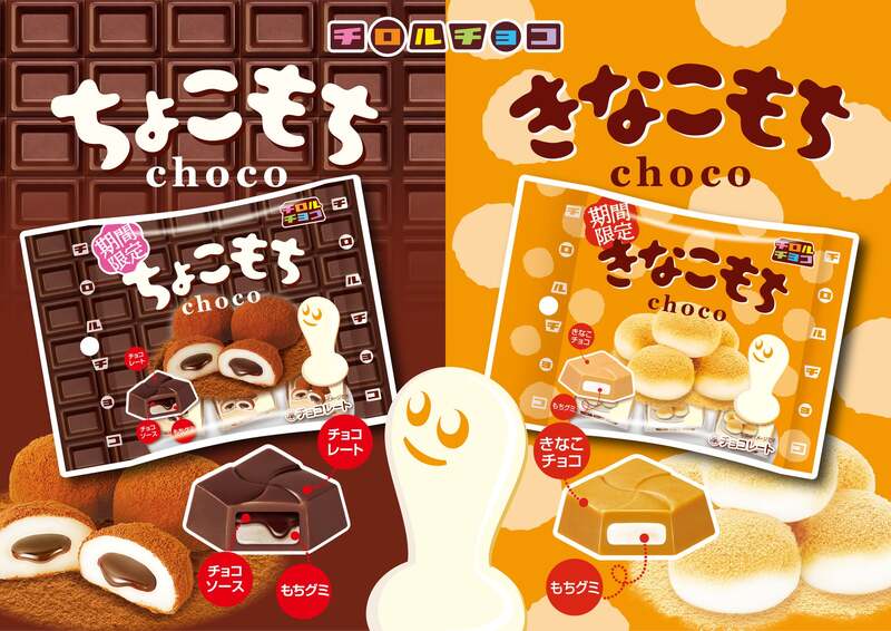 チロルチョコ「ちょこもち〈袋〉」「きなこもち〈袋〉」