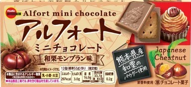ブルボン「アルフォートミニチョコレート和栗モンブラン味」