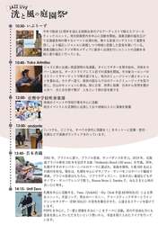 「洞爺湖畔で生演奏＆グルメ＆ワークショップ　入場無料「洸と風の庭園祭」開催　愛犬OK」の写真