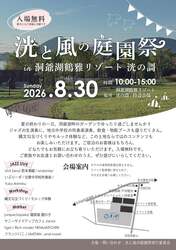 「洞爺湖畔で生演奏＆グルメ＆ワークショップ　入場無料「洸と風の庭園祭」開催　愛犬OK」の写真