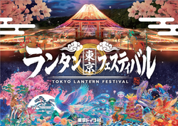 「360度ランタンに包まれる没入体験！東京ドイツ村で大規模ランタンフェスティバル開催」の写真