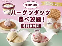 「ハーゲンダッツが時間無制限で食べ放題！ニラックスブッフェで至福のスイーツコース」の写真