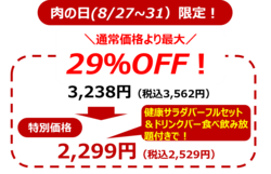 「ステーキガストの全店で最大29%OFF！「肉の日」限定のお得な5日間がスタート」の写真