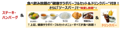 「ステーキガストの全店で最大29%OFF！「肉の日」限定のお得な5日間がスタート」の写真