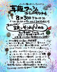 草薙マルシェ｜流しそうめん開催！