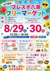 フレスポ八潮フリーマーケット◆ワークショップ
