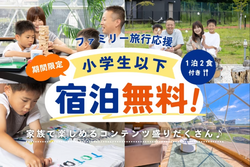 「山中湖で小学生以下無料のグランピング！富士山ビュー＆甲州牛BBQの秋プラン登場」の写真
