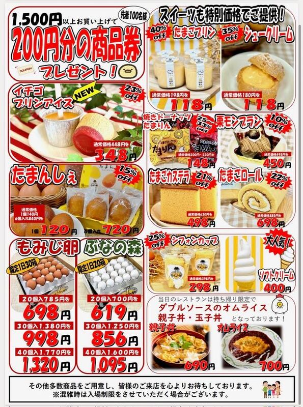 たまごの樹大曲店14周年チラシ2
