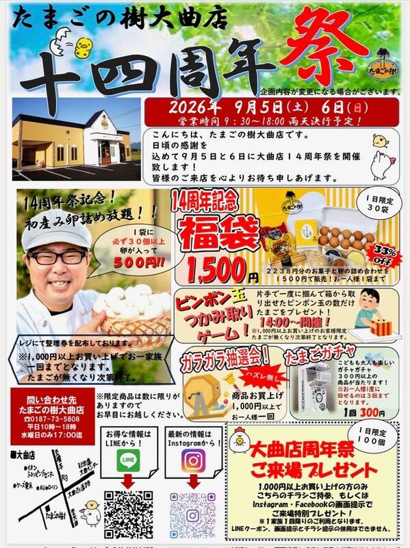 たまごの樹大曲店14周年祭チラシ1