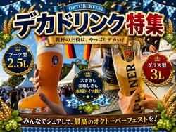 写真映えするデカドリンクで乾杯！