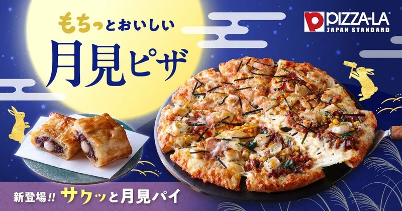 ピザーラ「もちっと和風クォーター」（右）