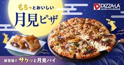 ピザーラ「もちっと和風クォーター」（右）