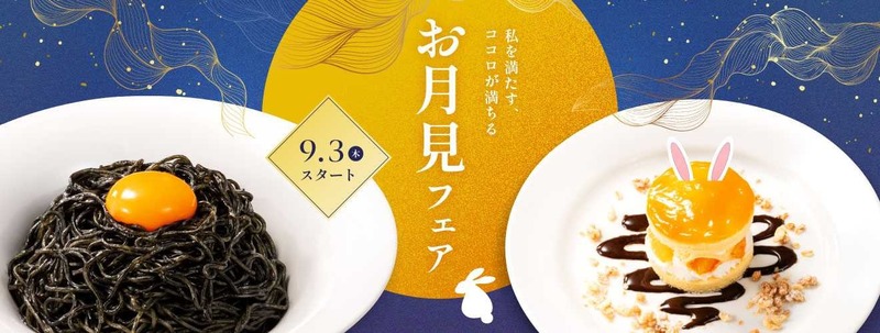 デニーズ「黒麺×ガーリックライスの満月仕立て」／デニーズ「オレンジのショートケーキ（マンゴーソースで月に見たてて）」