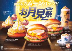 「焼き芋スイーツや月見バーガーが登場！コメダ珈琲店で「お月見祭」が9月2日開幕」の写真