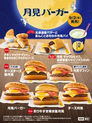 マクドナルド「月見ファミリー」