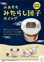 かっぱ寿司「お持ち帰り用 ふわもちみたらし団子ホイップ」