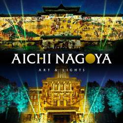 「重要文化財が光と映像に包まれる！名古屋で観覧無料のデジタルアートイベント開催」の写真