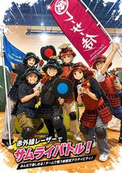 「SUPやサバゲーに浜焼きも！秋の日本海で遊びつくす「名立オータムフェスタ2026」開幕」の写真