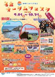 「SUPやサバゲーに浜焼きも！秋の日本海で遊びつくす「名立オータムフェスタ2026」開幕」の写真