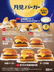 「マクドナルドの月見ファミリーが9月2日発売！新登場の炙り牛すき焼き風月見など全8種」の写真