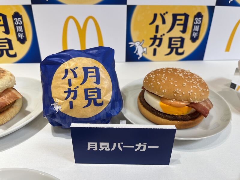 「月見バーガー」460円〜／バリューセット760円〜