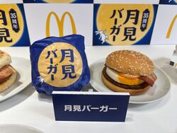 「月見バーガー」460円〜／バリューセット760円〜
