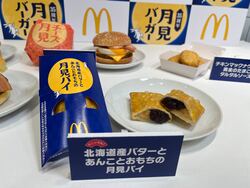 「北海道バターとあんことおもちの月見パイ」200円〜