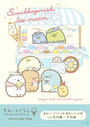 すみっコぐらし「ぺんぺんアイスクリーム」THEキャラCAFE STAND