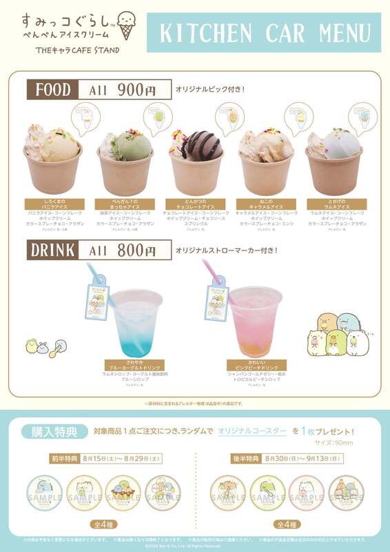 コラボメニューのラインナップ