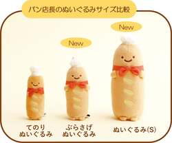 初登場となるすみっコぐらし「パン店長」のぬいぐるみ