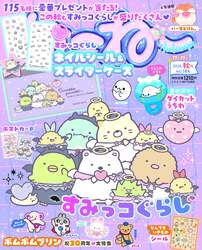 「ねーねー 2026年秋号」表紙