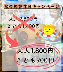 「箱根ユネッサンで大人1800円・子供900円の特別価格　秋の振替休日キャンペーン開催」の写真