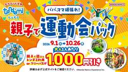 「大人1,000円引き＆学割も！屋内アクティビティ施設「トンデミ」で秋のキャンペーン」の写真