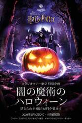 「『ハリー・ポッター』スタジオツアー東京で初のハロウィーン！闇の魔術企画が9/10開幕」の写真